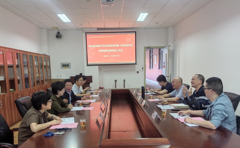 第九届全国大学生生命科学竞赛福建省赛筹备会议顺利召开3.jpg